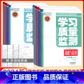 【外研版】英语 八年级下 【正版】2023秋【年级学科任选】学习质量监测七/八/九年级上下册 语文 数学 英语 物理习习