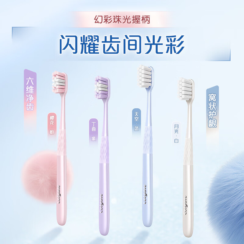 高露洁牙刷绒绒丝2支装高清大图