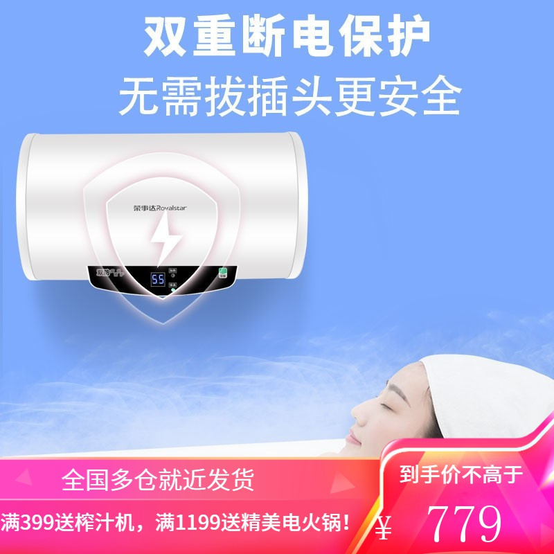 荣事达 电热水器储水式即热40/50/60/80升家用卫生间储水式恒温节能热水器 40升