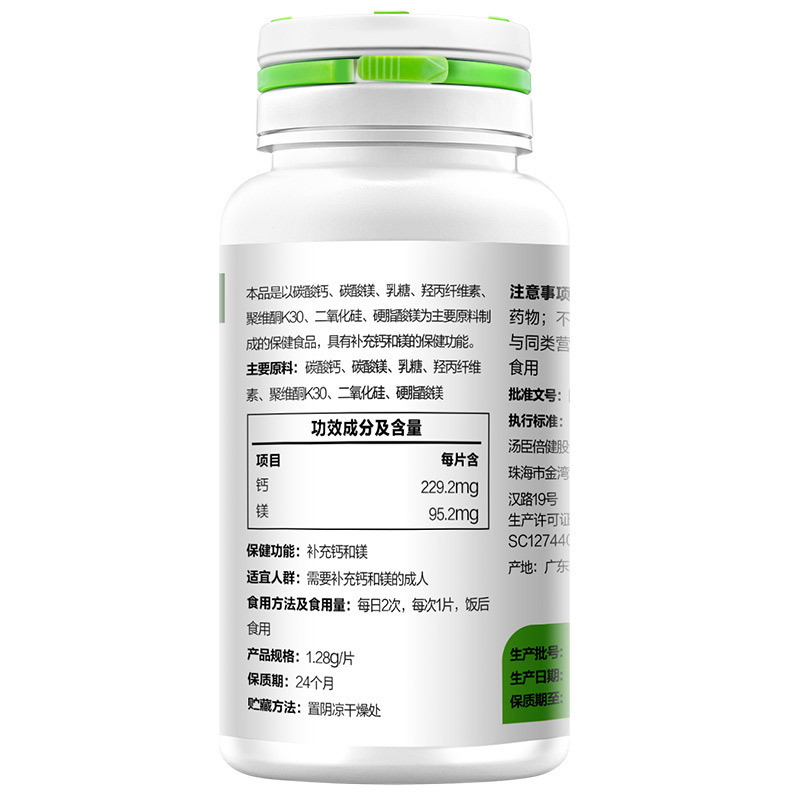 共120粒]汤臣倍健钙镁片90片 赠维生素Cvc 30片*1瓶 矿物质 片剂成人男士女士孕妇乳母钙片