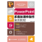 正版新书]PowerPoint多媒体课件制作案例教程刘嫔9787115386021