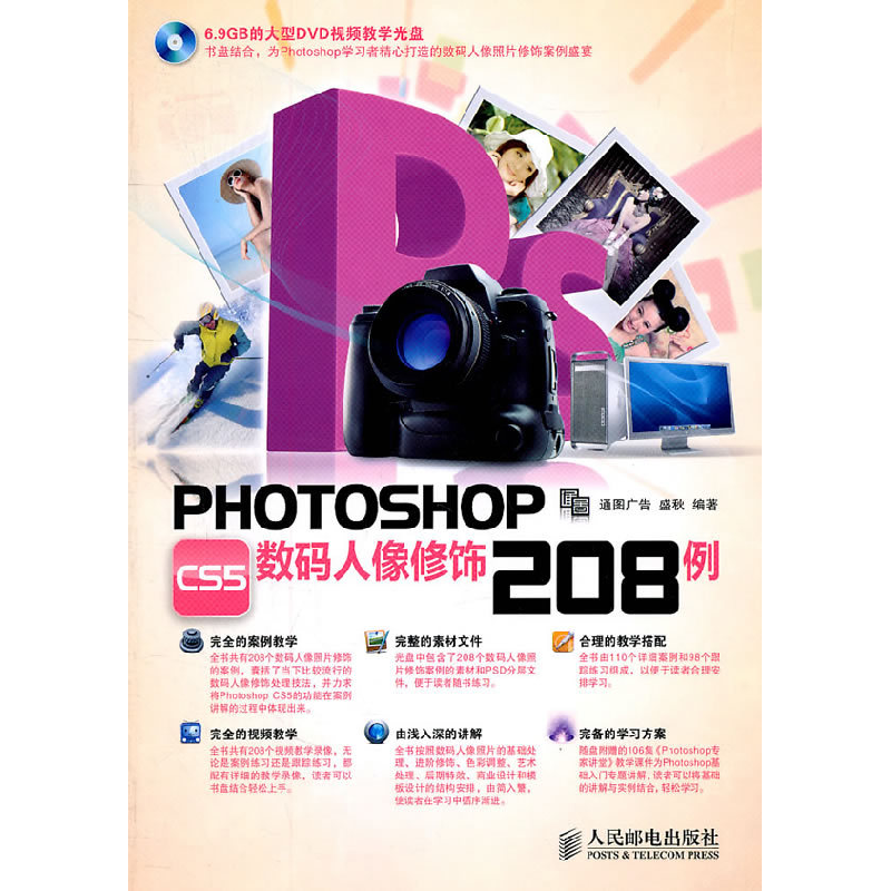正版新书]PHOTOSHOPCS5数码人像修饰208例-(附光盘)盛秋97871152高清大图