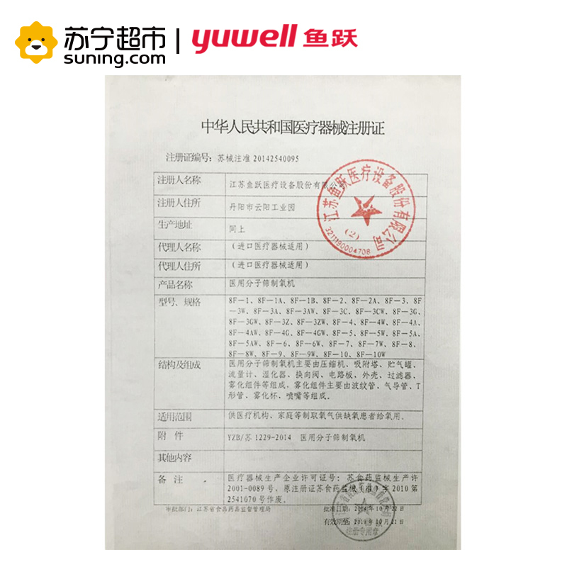 鱼跃(yuwell) 制氧机 医用级升级款氧气机带雾化8F-3GW 3.5L老人孕妇学生吸氧机氧气机吸氧器