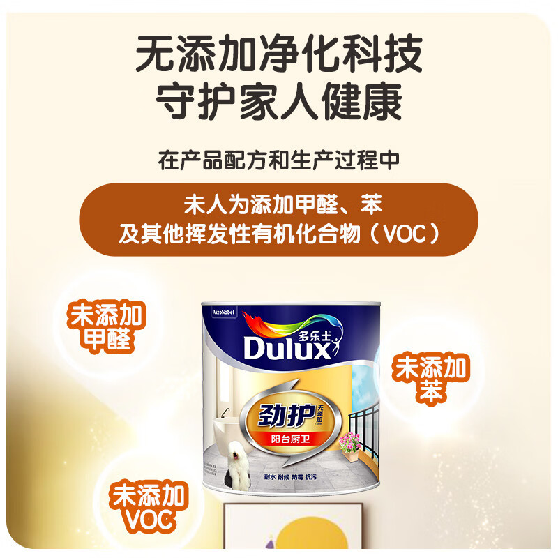 多乐士(Dulux)劲护无添加厨卫阳台漆 内墙乳胶漆 墙面漆 油漆涂料耐水耐候 防霉抗污修补漆 A8137 1L
