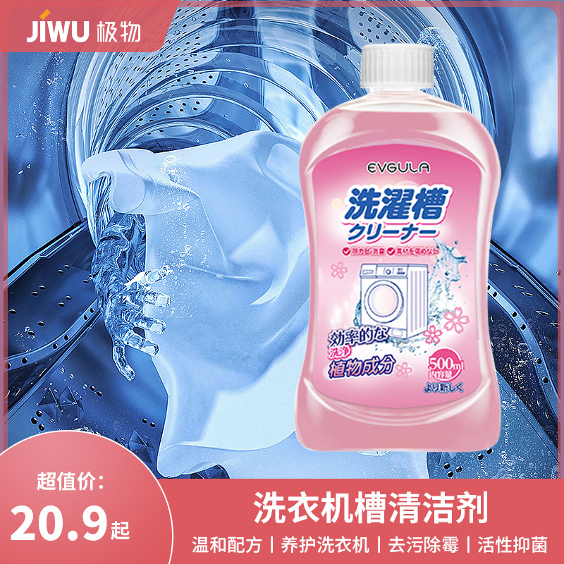 洗衣机槽清洁剂清洗剂污渍神器滚筒波轮式强力除垢杀菌全自动消毒C1918苏宁极物