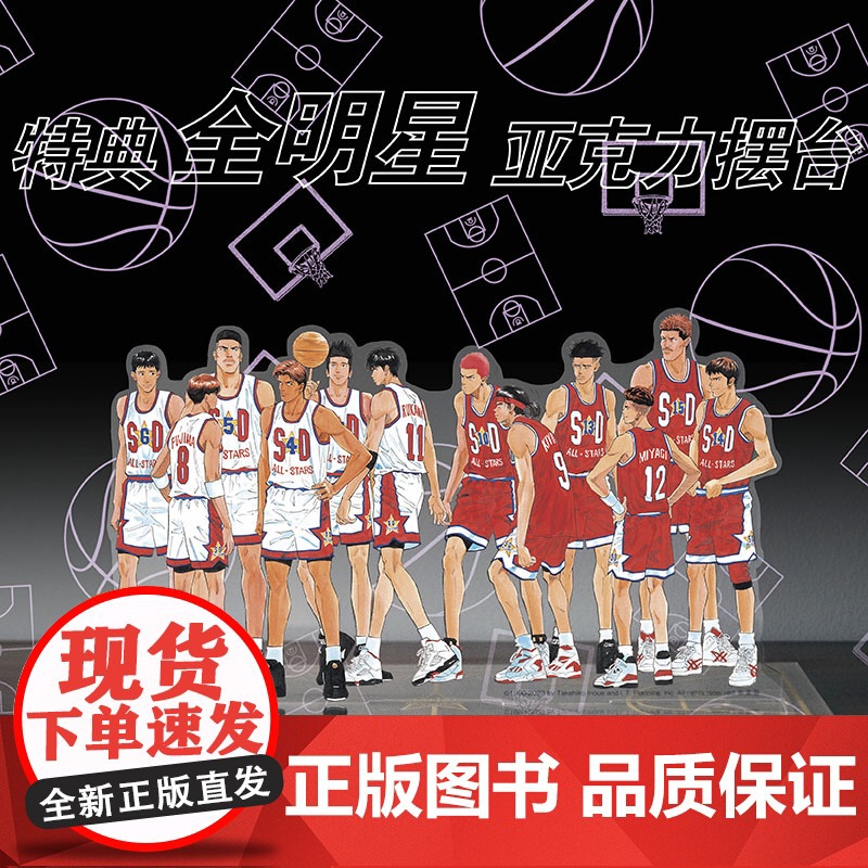 西西弗书店 灌篮高手完全版出阵1-24卷全套漫画合集 首刷限定 全网限量发售精细木质精装书盒及赠原画亚克力摆台磁吸棋子高清大图