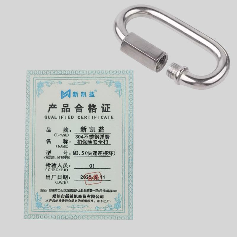 新凯益 304不锈钢弹簧扣保险安全扣 M3.5(快速连接环) 个图片