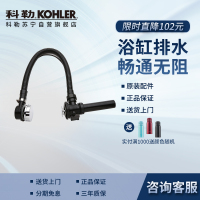 科勒卫浴配件 浴缸排水下水器 浴缸排水管含溢水K-17295T-CP
