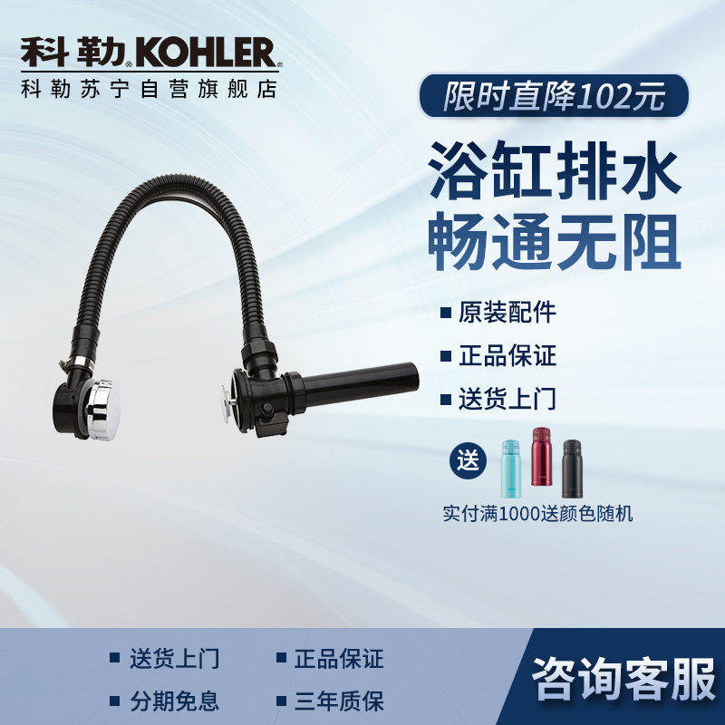 科勒卫浴配件 浴缸排水下水器 浴缸排水管含溢水K-17295T-CP