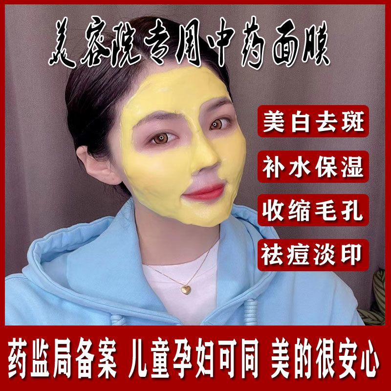 七子白面膜粉祛黄美白祛斑面膜补水保湿美白软膜粉祛痘印痘坑修复 中药面膜*1袋[体验五次]