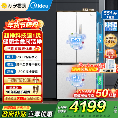 美的(Midea)十字四开门冰箱MR-541WUSPZE曦云白