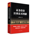 券 经典技术图解