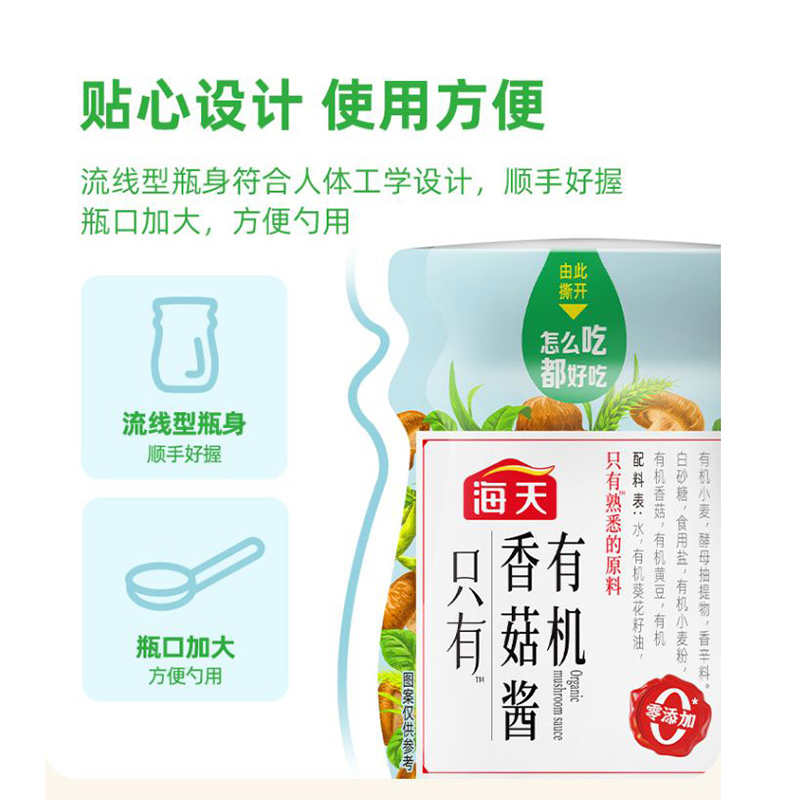 海天 有机香菇酱200g/瓶*2
