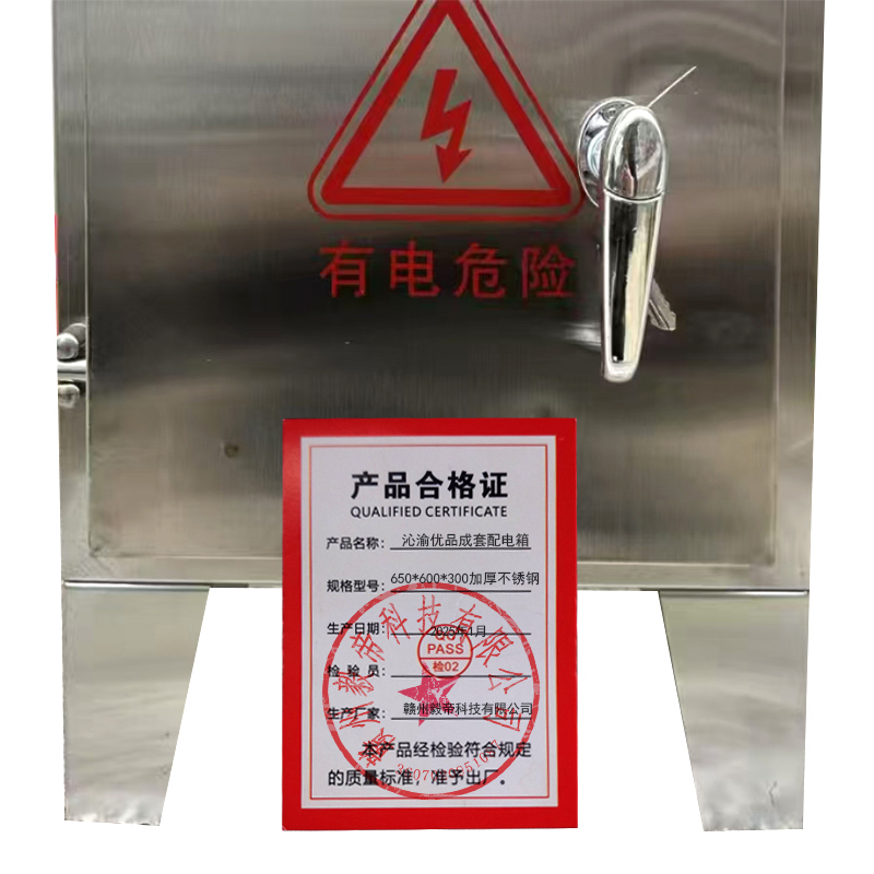 沁渝优品 成套配电箱 650*600*300加厚不锈钢 /个