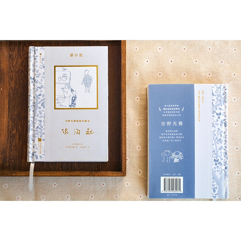 单本全册 [正版]浪花朵朵 安野光雅插图珍藏本:银汤匙 小学生课外阅读书单 9岁以上自我成长亲情友情儿童文学经典 自高清大图