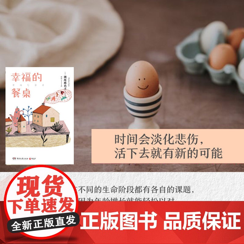 幸福的餐桌(2019年日本书店大奖第一名《爱的接力棒》作者濑尾麻衣子的治愈代表作)高清大图