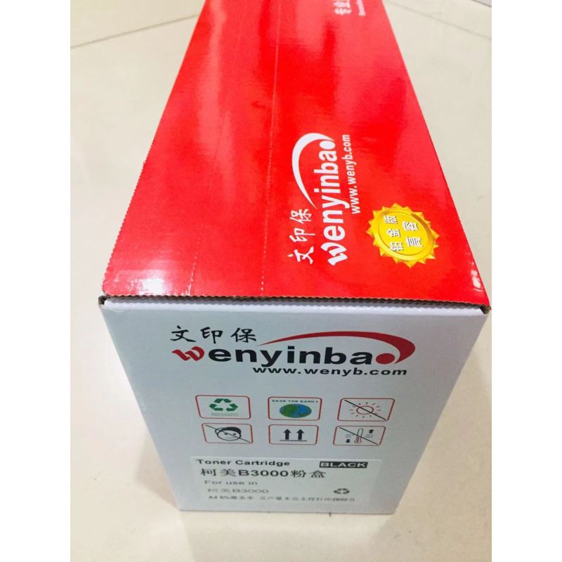 文印保B3000粉盒 适用于柯美B3000打印机