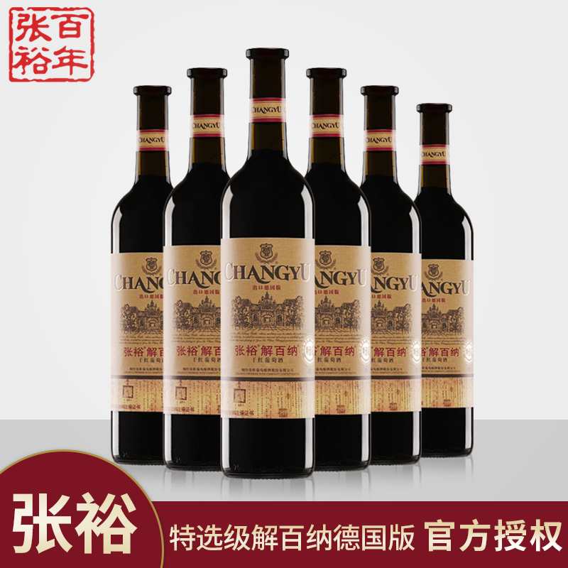 张裕红酒特选级解百纳N118出口德国标准干红葡萄酒750ml×6整箱高清大图