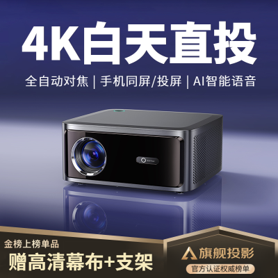 智越家投影仪家用家庭影院4K全超高清1080P投影仪安卓苹果手机同屏/投屏WiFi