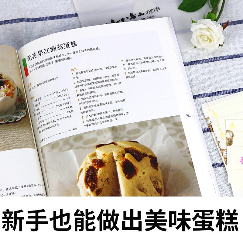 [醉染正版]蒸的可以做蛋糕 58款蒸糕点烘焙书面包甜点新手入门烤箱家用 烘焙食谱书蛋糕制作烘培美食书烹饪教程大全食谱妙手高清大图