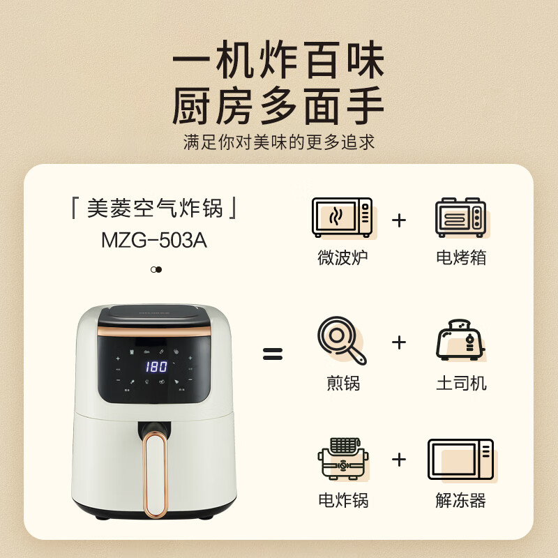 美菱 5L 空气炸锅 电炸锅 薯条机 MZG-503A高清大图