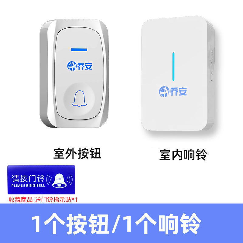 一拖一新款(远距离) 乔安无线门铃家用大音量不插电店铺电子门铃智能自发电老人呼叫器