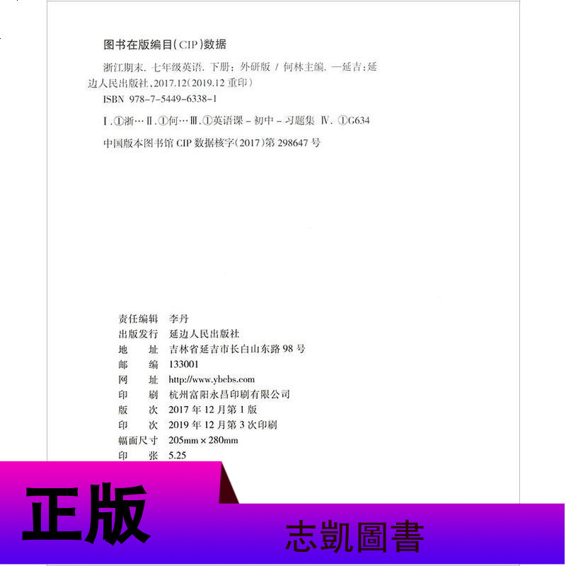 新版励耘浙江期末 七年级下册 英语 外研版 7下各地期末试卷精选真题优化初一同步练习单元测试检测卷作业本