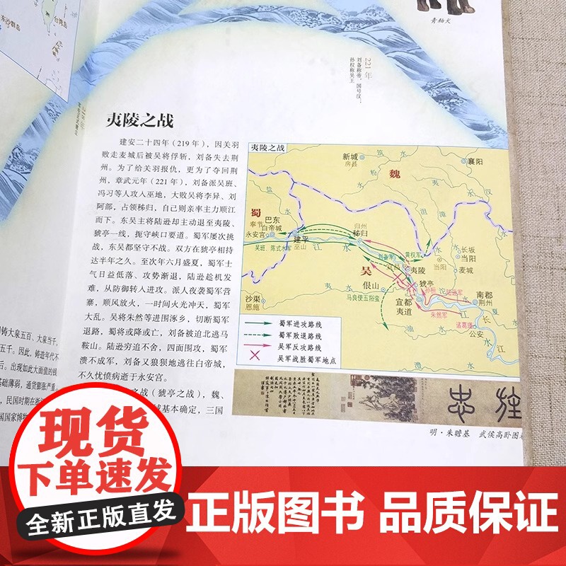 一张图读懂系列三国地图 轻松读懂三国时期191-281年三国演义事件地图历史人物古今地名对照年表青少年中小学生课外读物收高清大图