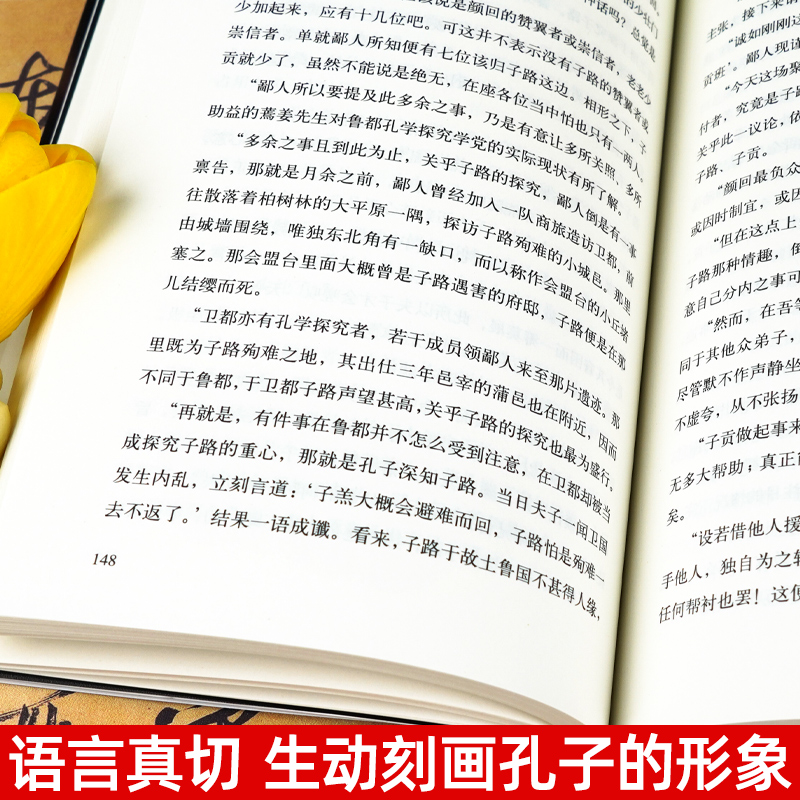 [醉染正版]正版 孔子 日本文学大师井上靖长篇杰作 获野间文艺奖 罗翔年度书单古典文学中国近代小说书籍高清大图