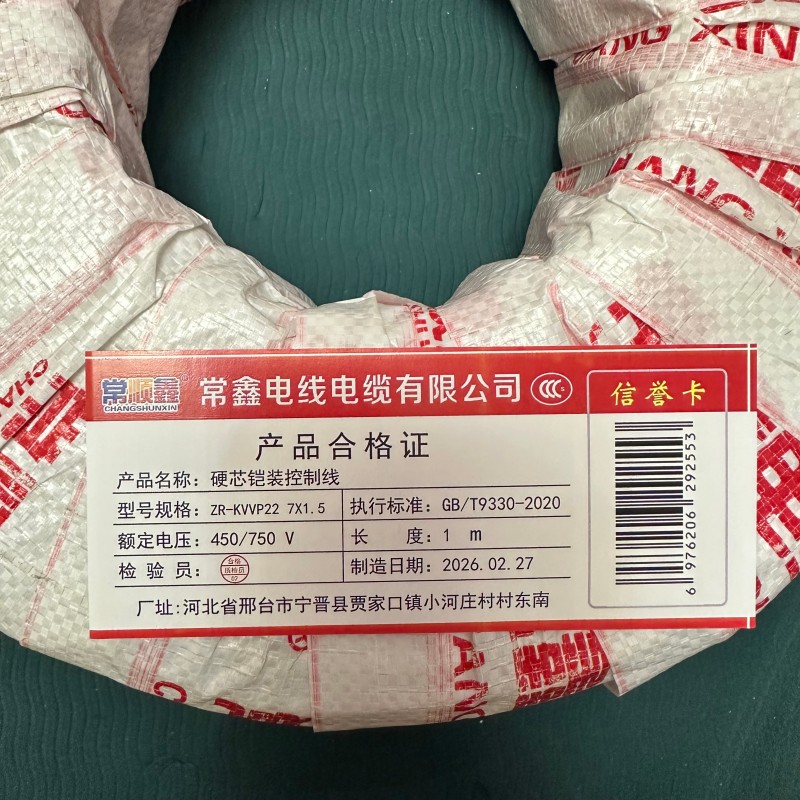 常顺鑫 硬芯铠装控制线ZR-KVVP22 450/750V 7×1.5 米高清大图
