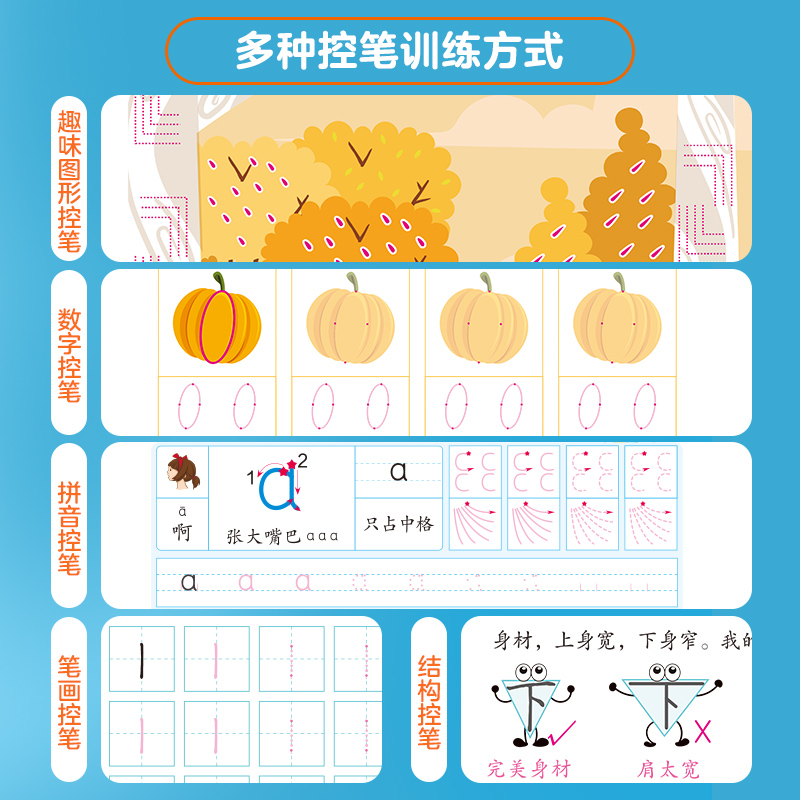 [全套.5册]幼小控笔训练 [正版] 控笔训练幼儿园入门 儿童控笔训练字帖数字拼音笔画笔顺趣味图形描红本2-3-6岁初学高清大图
