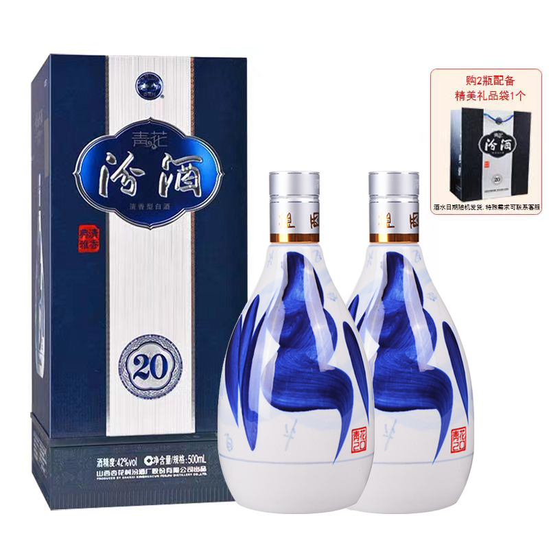 汾酒 杏花村酒 53度 青花20 清香型白酒 500mL*2瓶
