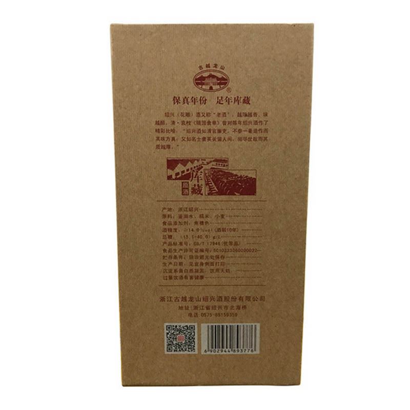 古越龙山 立冬原酿10 绍兴花雕酒 500ml/盒