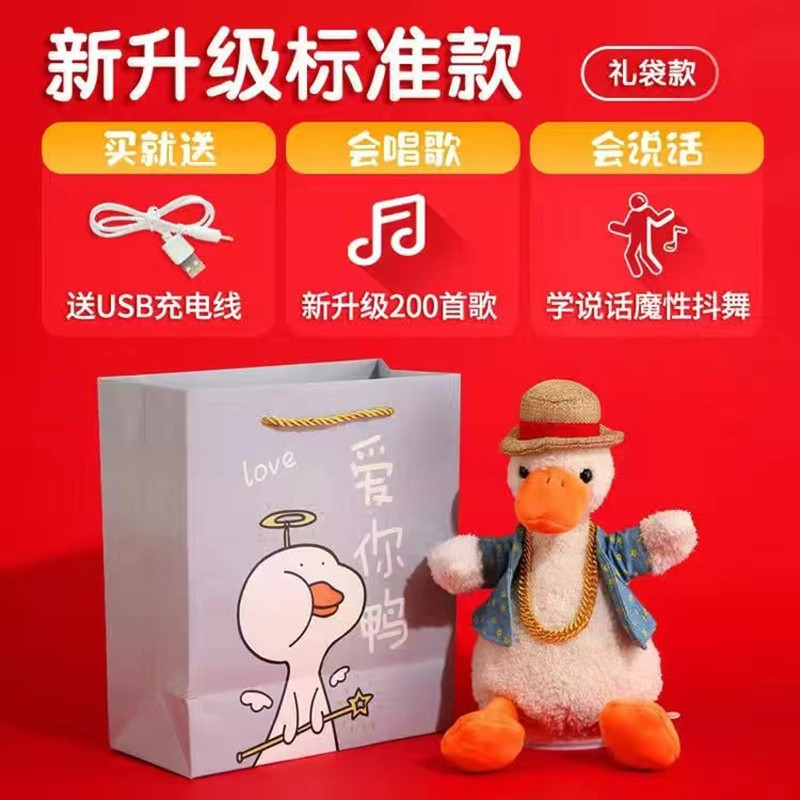 稚气猫复读鸭沙雕怼人会说话的鸭子充电玩偶毛绒玩偶公仔玩具送男女朋友闺蜜儿童男女孩礼物