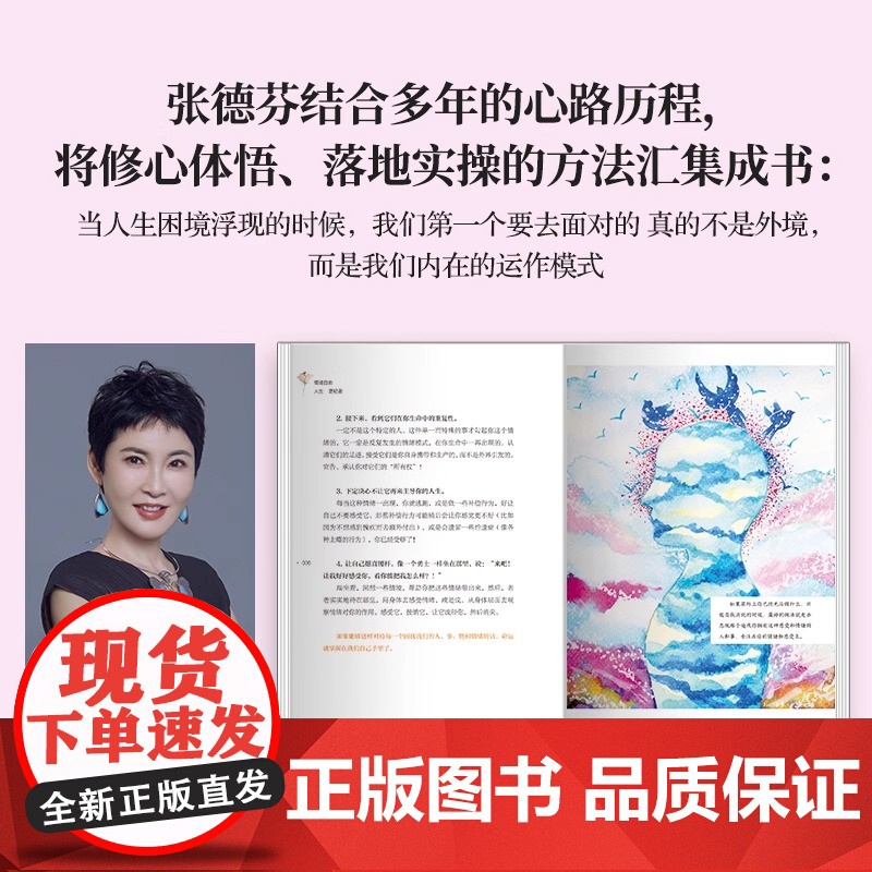 情绪自由 人生更 轻盈 华语世界深具 影响力个人成长作 家张德芬重磅新作 献上深化 务实 入世的情绪疗愈指南高清大图