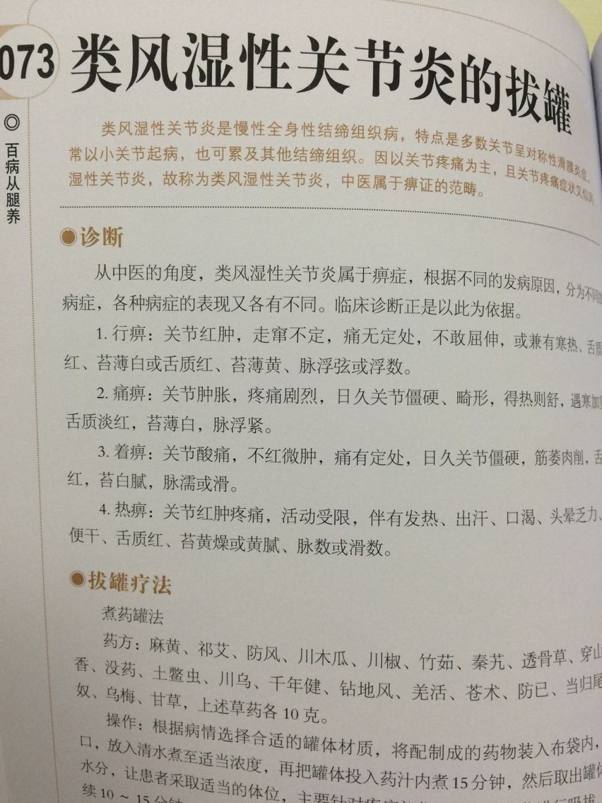 [醉染正版]图解百病从腿养 中医理疗养生保健书 家庭医学书 疾病预防和治疗 中医学外科学经典120种腿脚病的te效疗法高清大图