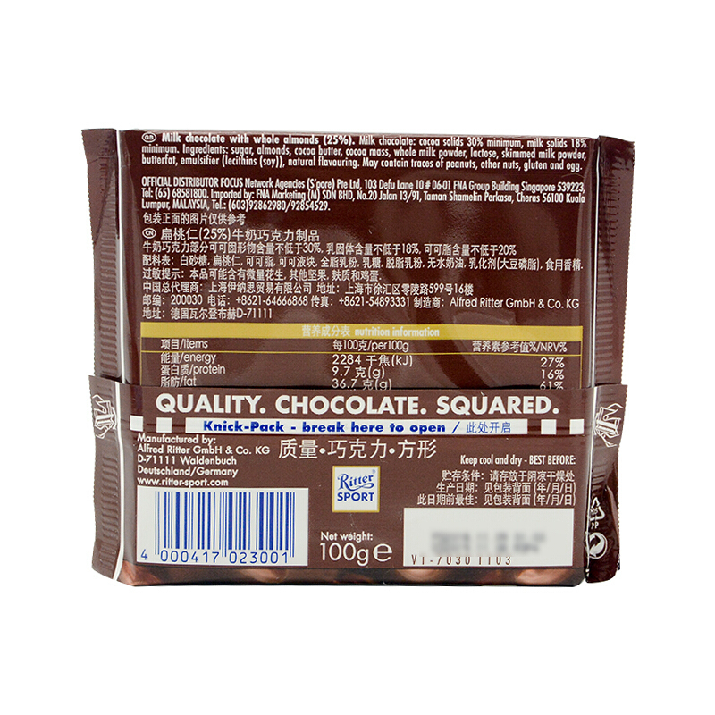 瑞特斯波德RitterSport扁桃仁牛奶巧克力100g/块 德国进口巧克力办公休闲零食婚庆喜糖送女友