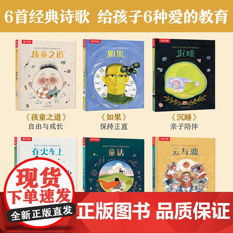正版童书 诺贝尔文学奖得主经典童诗绘本 共6册 诺贝尔文学奖得主写给孩子的经典诗歌 讲述亲情之爱成长之道和自然之美高清大图
