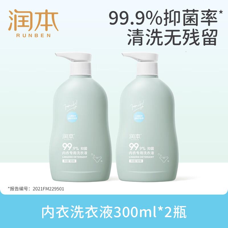 润本(RUNBEN)儿童内衣内裤洗衣液300ml×2瓶深层去渍抑菌柔顺护衣留香囤货装
