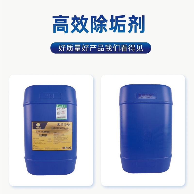 特澳银帝 高效除垢剂TAOYD-T2 25kg/桶高清大图