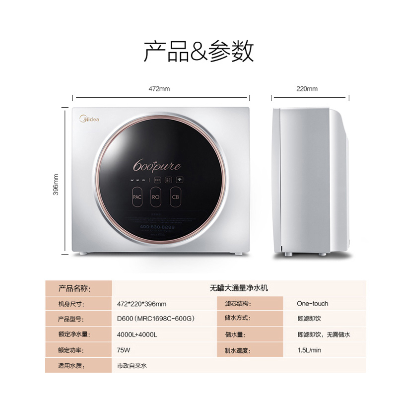 美的 Midea 净水器家用 净水机无桶大通量 2:1母婴纯水机(X600)MRC1698C-600G