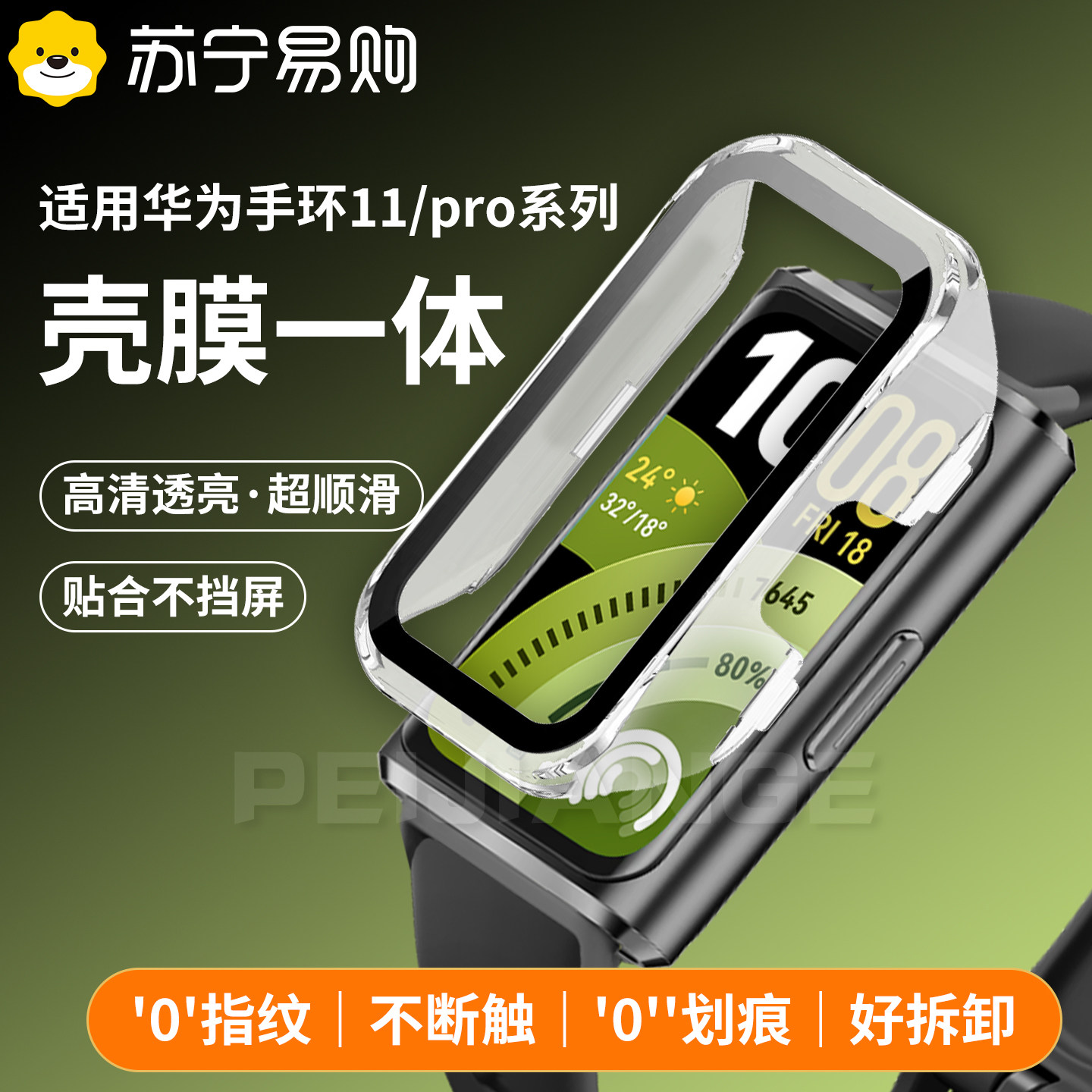 适用于华为手环11保护壳华为手环11pro保护壳11nfc版保护套HUAWEI11壳膜一体手表壳钢化膜原野绿保护膜121高清大图