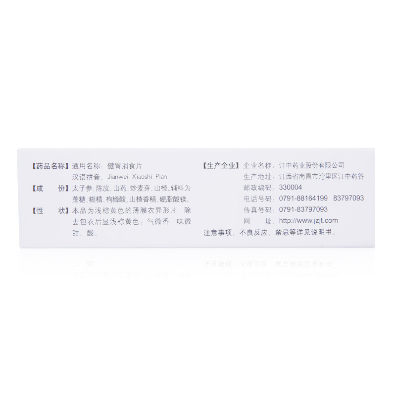 5盒装] 江中 健胃消食片32片/盒*5 健胃消食 厌食症 消化不良 脾胃虚弱 肚子胀不消化中成药高清大图