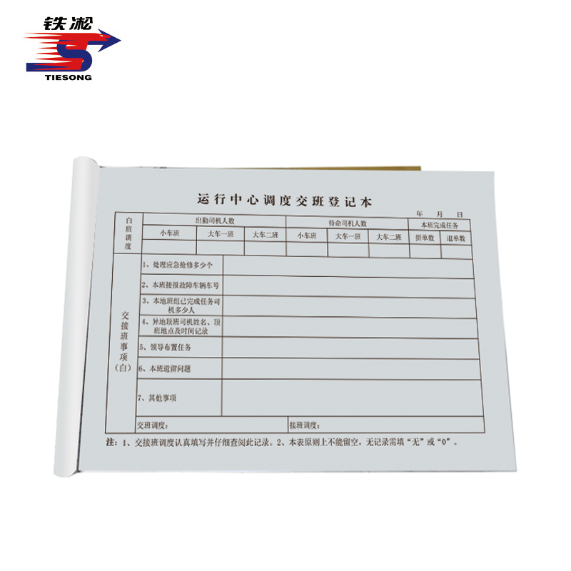 铁凇 运行中心调度交班登记簿 A4 横向 50张 册高清大图