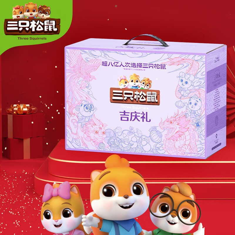 三只松鼠吉庆礼14袋共2044g/盒