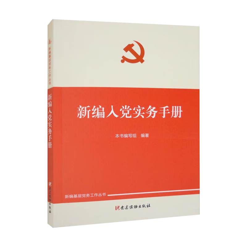 新编基层党务工作丛书(全套7册)