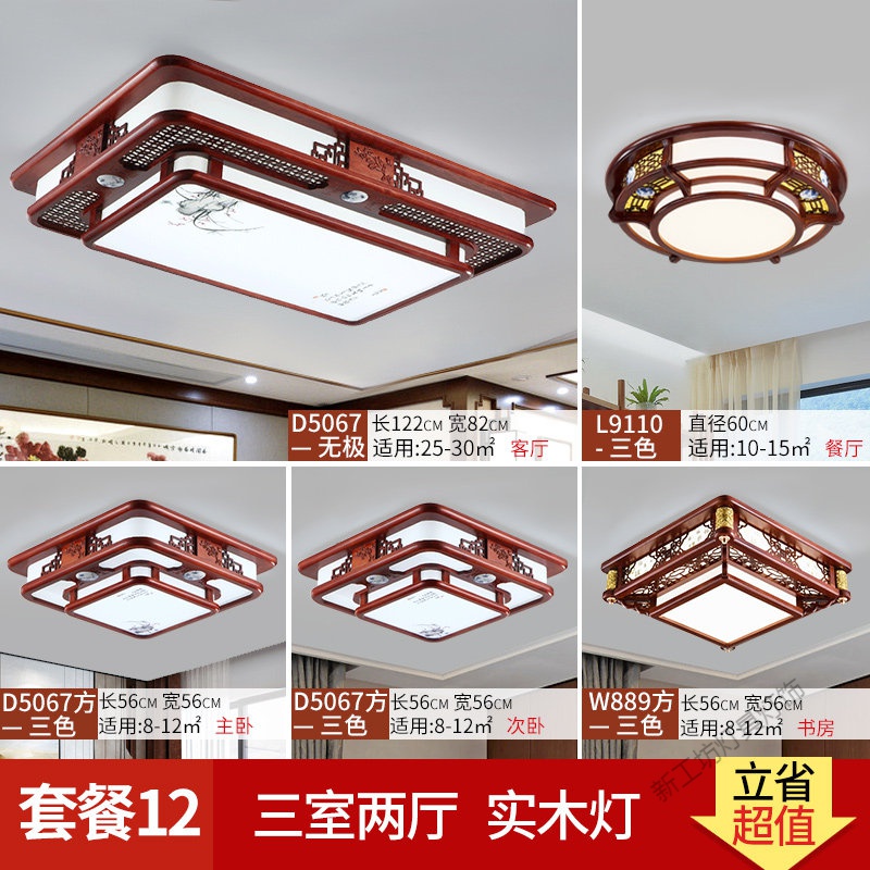 苏宁放心购新中式吸顶灯实木长方形led客厅灯中国风卧室餐厅灯中式灯具套餐 默认尺寸 套餐12