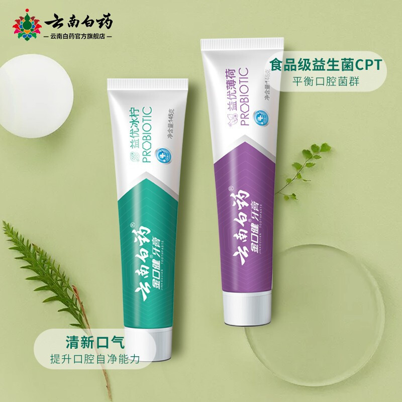 云南白药牙膏益生菌系列冰凝薄荷益优薄荷焕白145g*2共290g清新口气呵护牙周健康牙龈