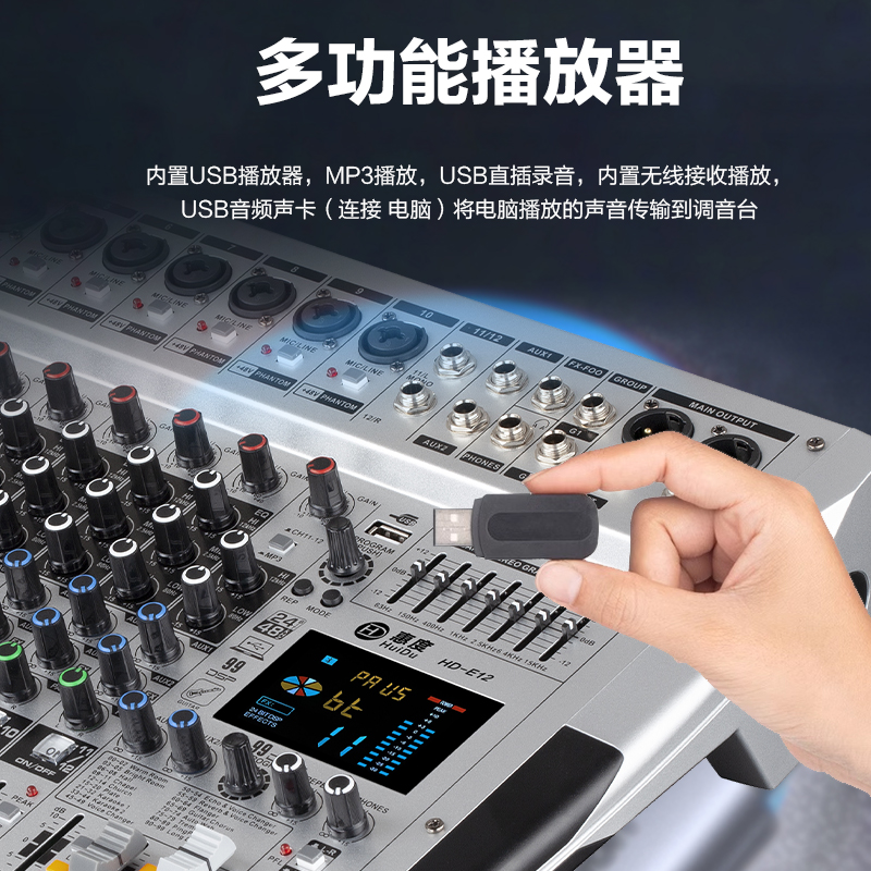 惠度(HuiDu)HD-E8专业舞台演出多功能调音台带编组混响效果7段均衡器调音台高清大图
