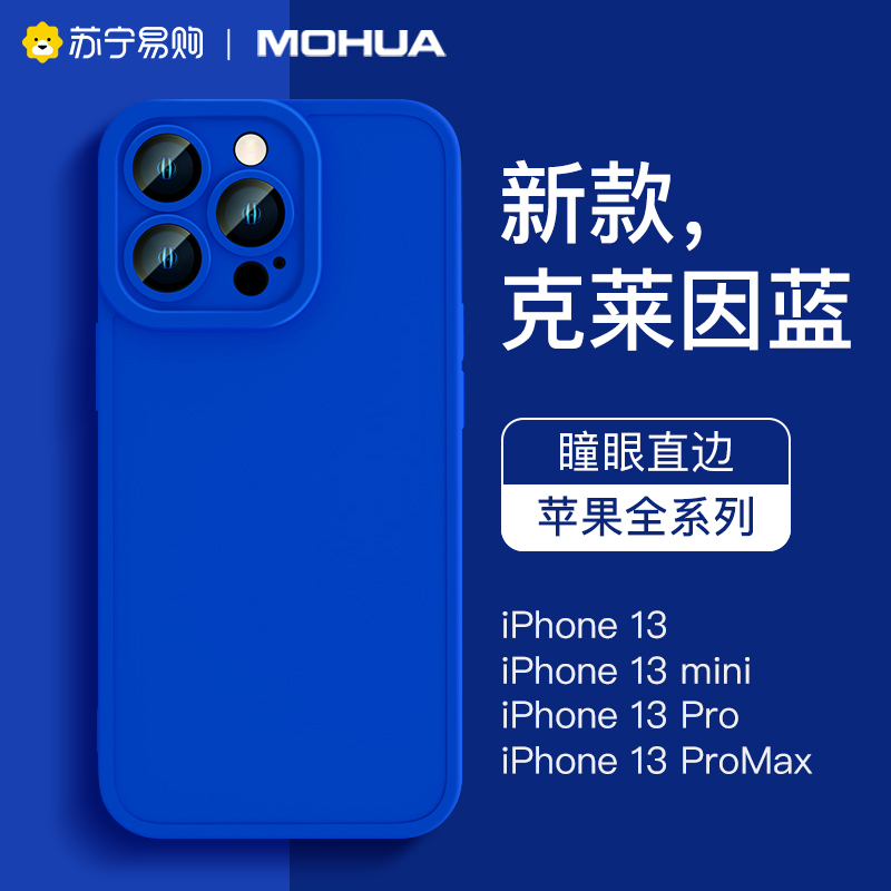 魔画(MOHUA)苹果13手机壳新款克莱因蓝iphone12promax瞳眼硅胶11pro保护套镜头全包mini气囊防